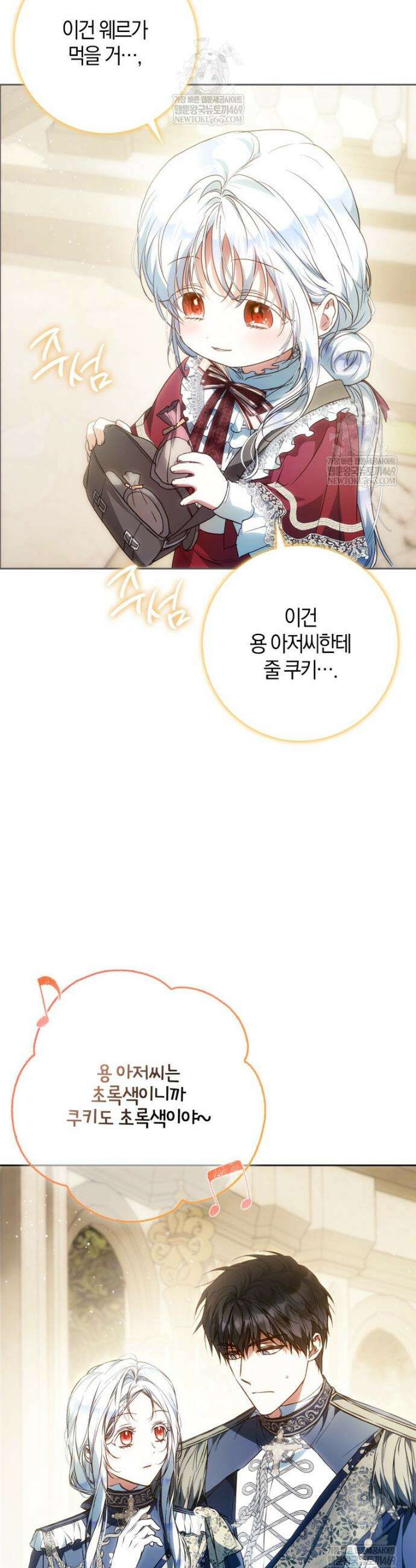 내 남자 주인공의 아내가 되었다 외전 10화 12