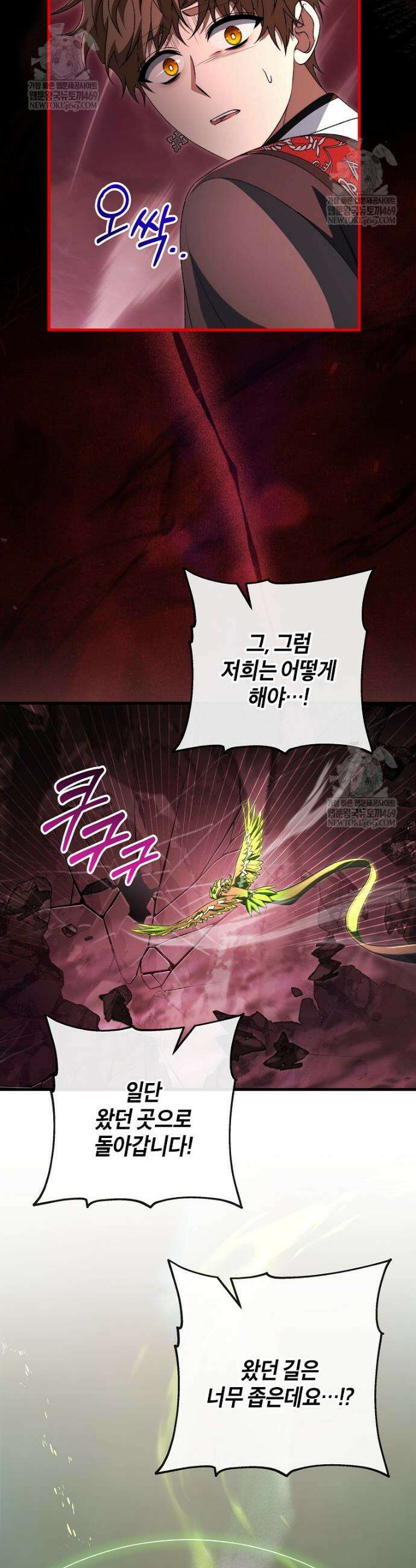 주인공의 구원자가 될 운명입니다 177화 4