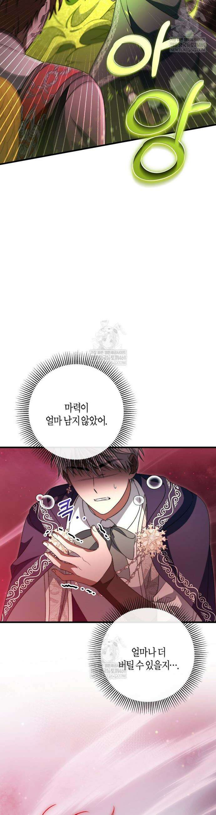 주인공의 구원자가 될 운명입니다 177화 6