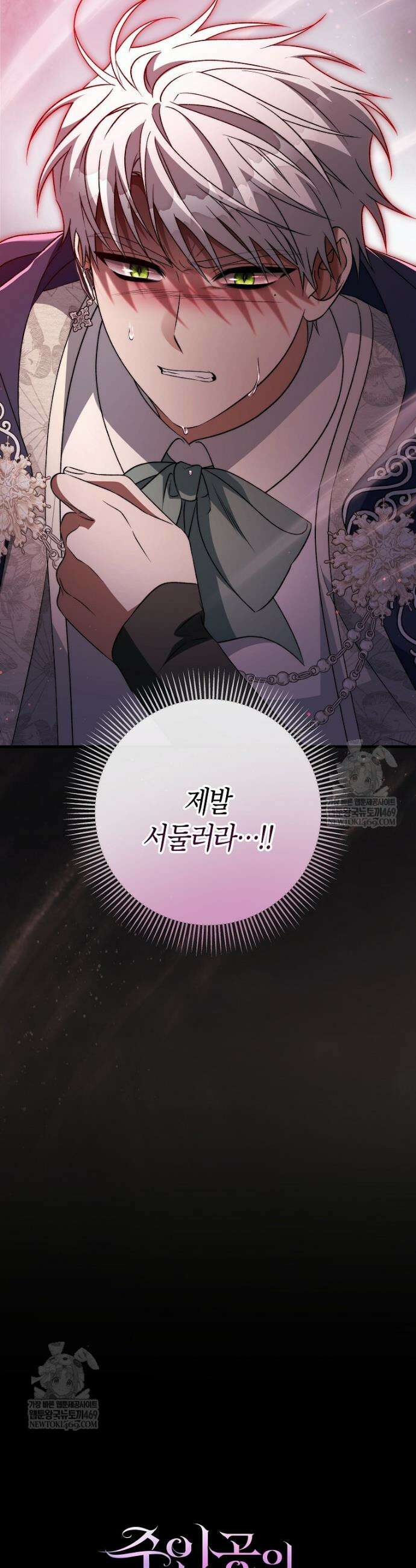 주인공의 구원자가 될 운명입니다 177화 7