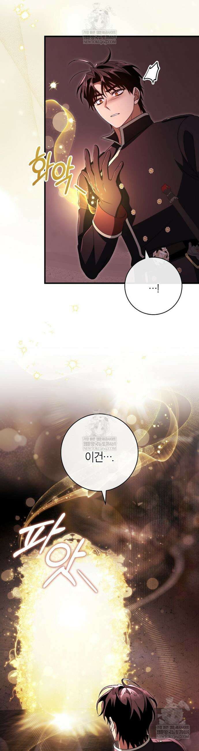 주인공의 구원자가 될 운명입니다 177화 10