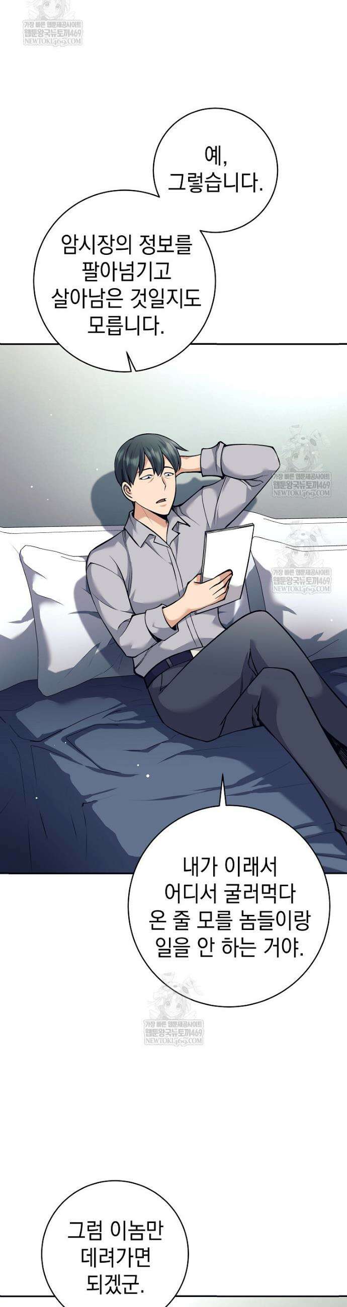 무기 먹는 서자님 72화 2