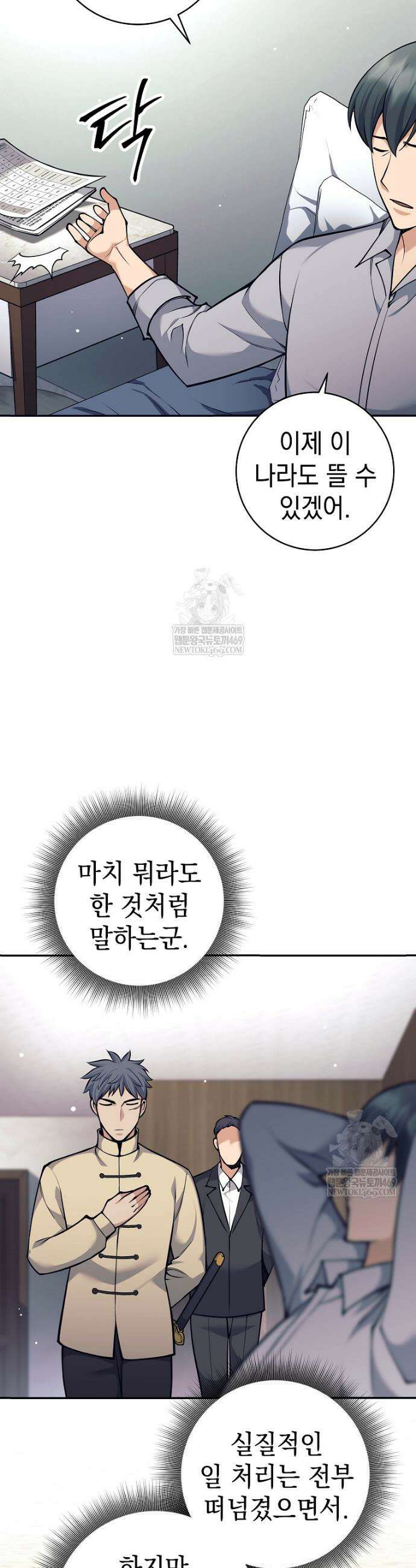무기 먹는 서자님 72화 3