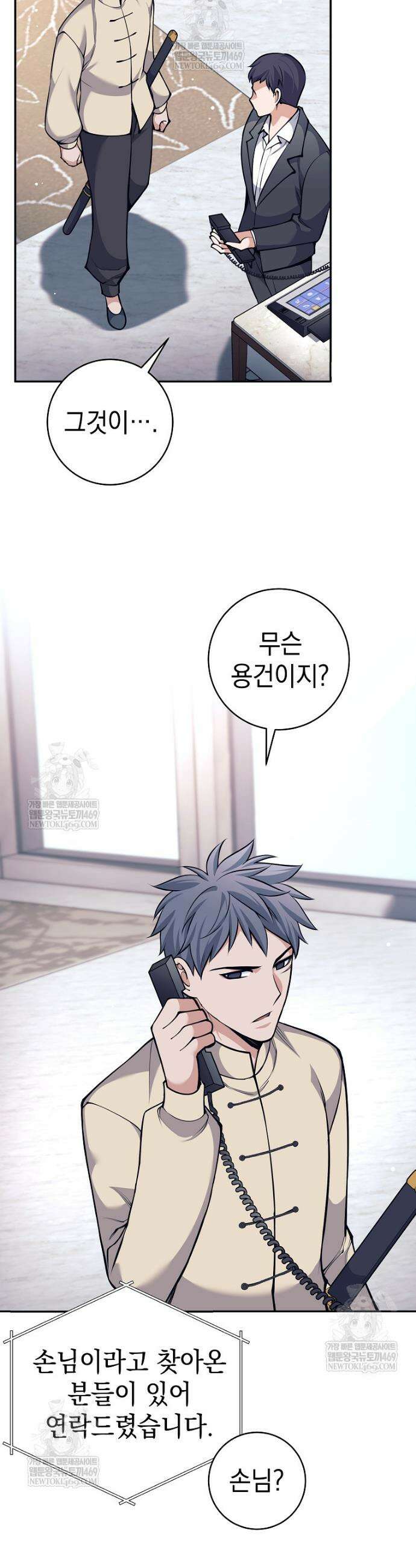 무기 먹는 서자님 72화 6
