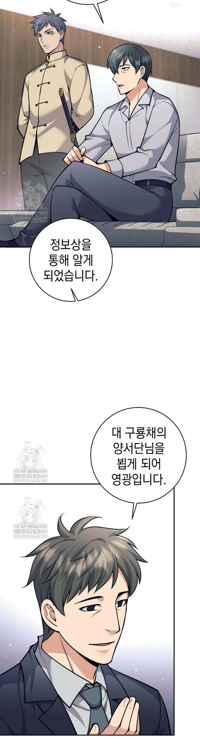 무기 먹는 서자님 72화 9