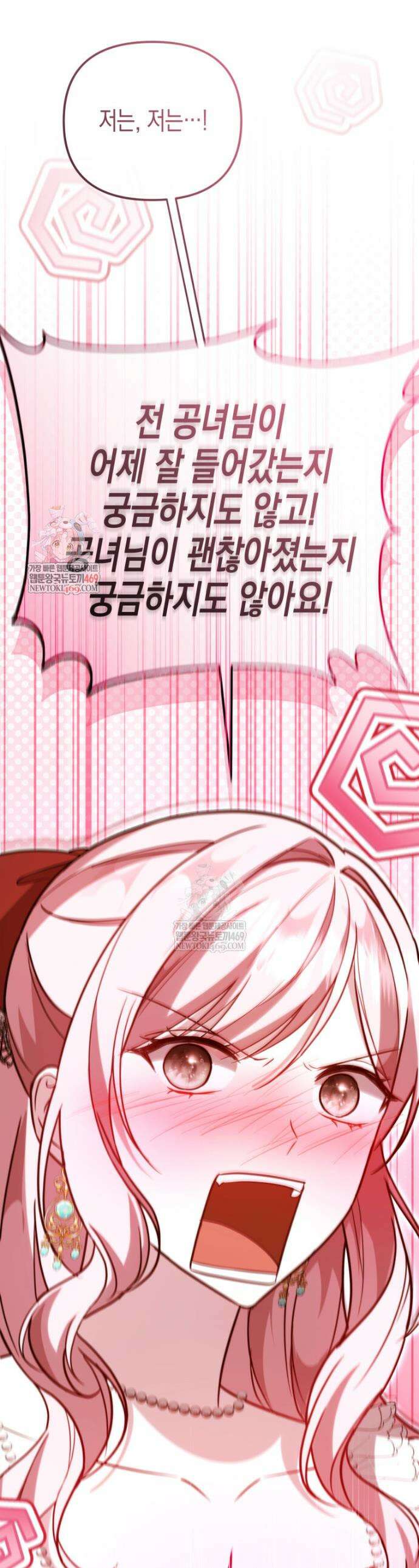 힘을 숨겨도 공녀가 제일 강함 35화 1