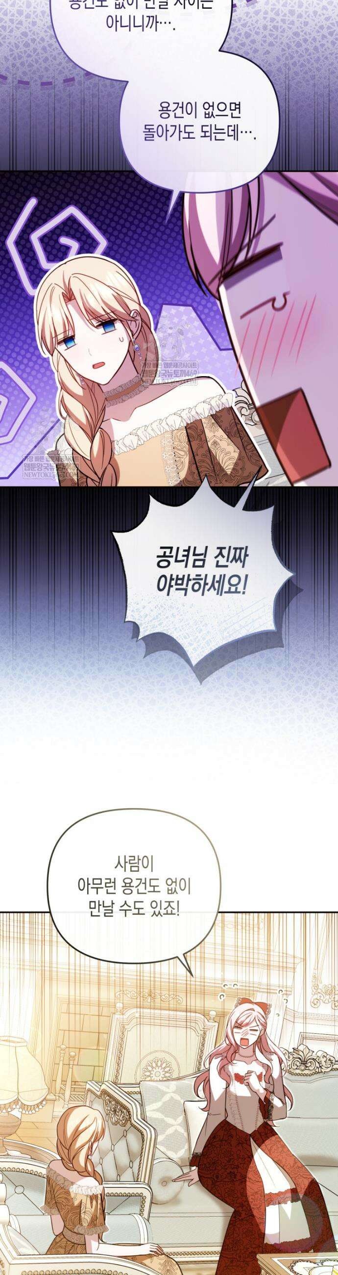 힘을 숨겨도 공녀가 제일 강함 35화 3