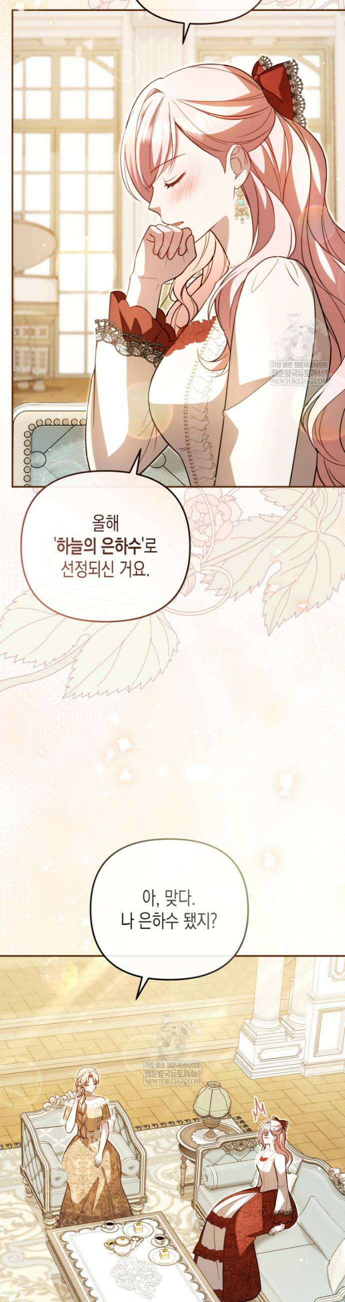 힘을 숨겨도 공녀가 제일 강함 35화 5