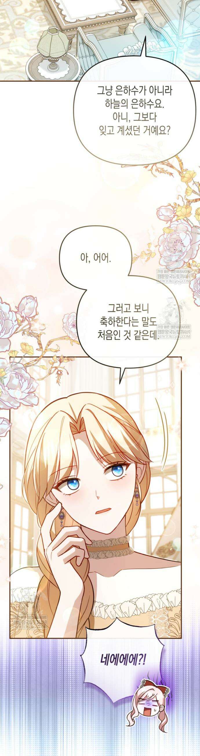 힘을 숨겨도 공녀가 제일 강함 35화 6