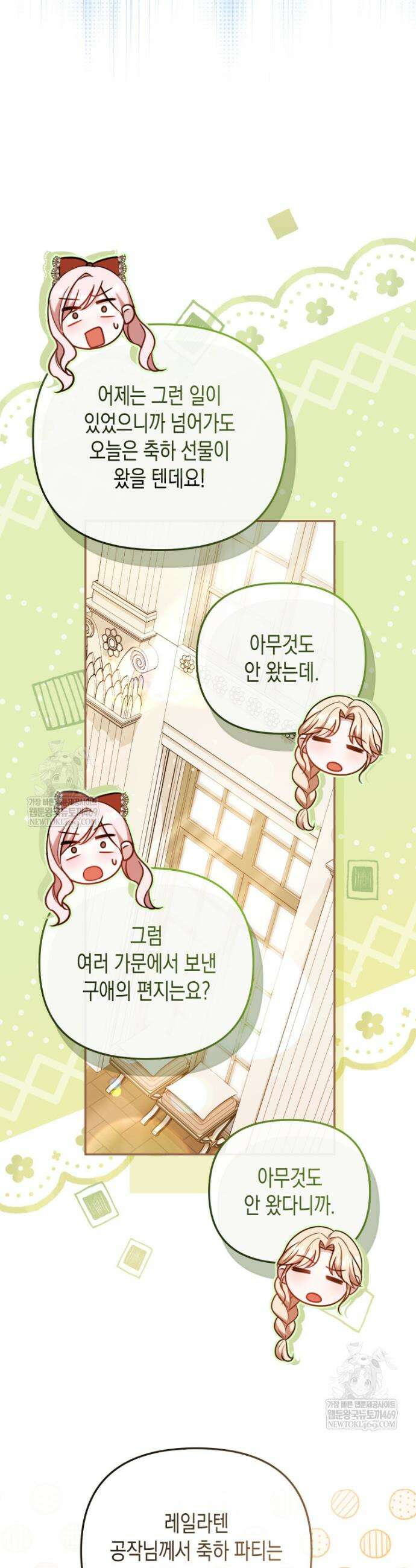 힘을 숨겨도 공녀가 제일 강함 35화 7