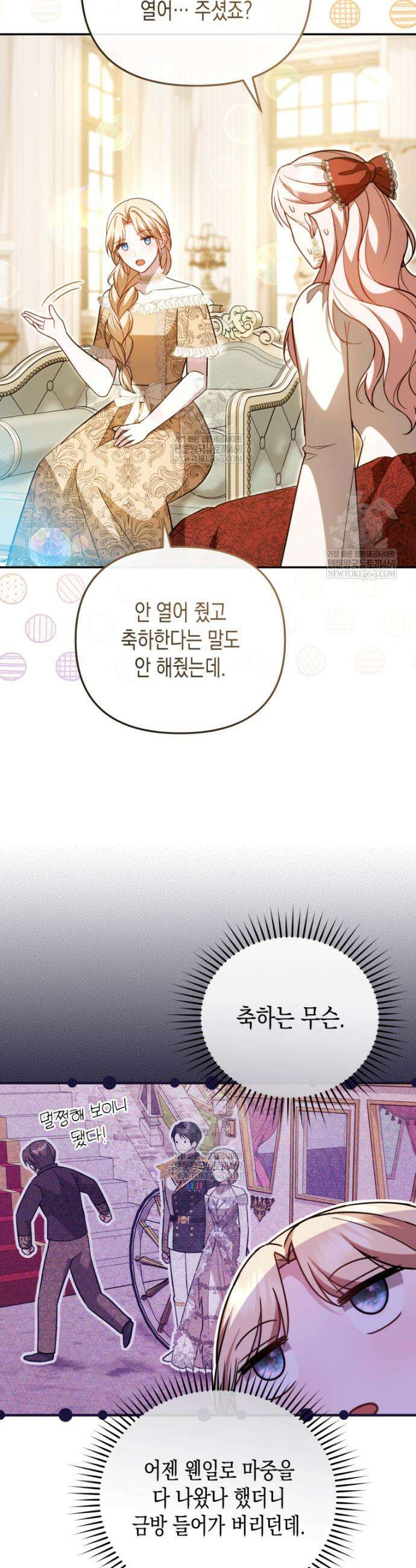 힘을 숨겨도 공녀가 제일 강함 35화 8