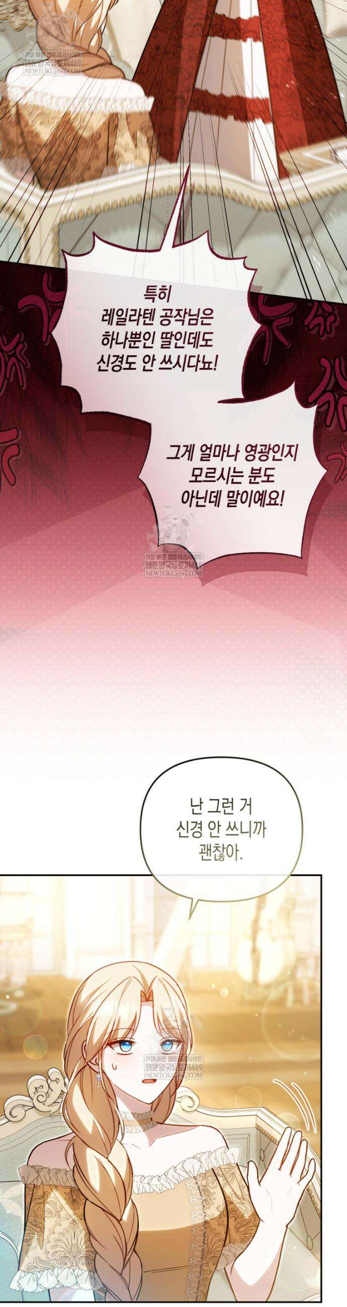 힘을 숨겨도 공녀가 제일 강함 35화 11