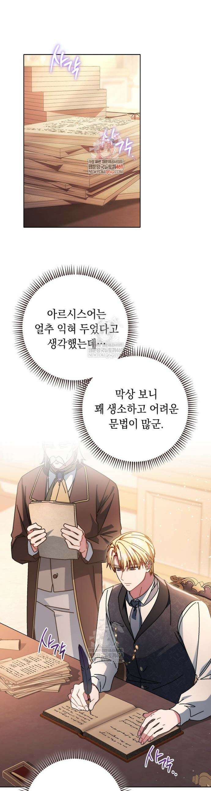 이제 울어도 될까요? 26화 1