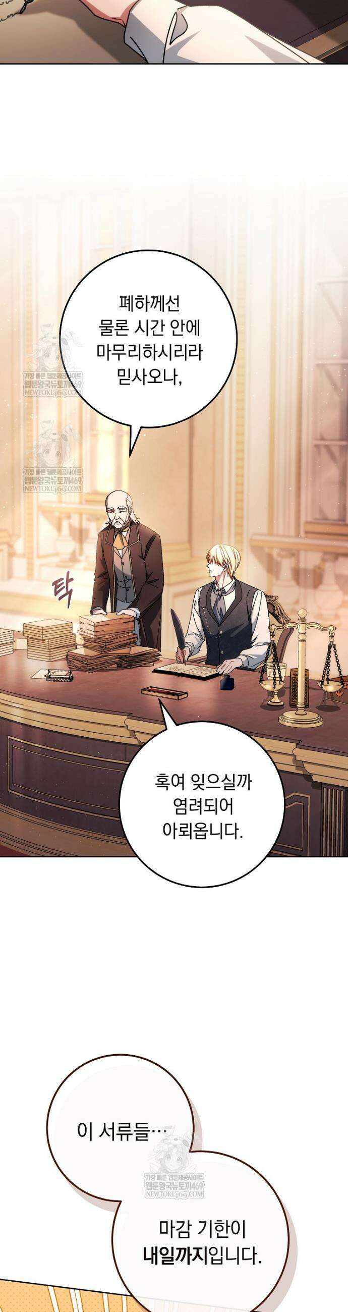 이제 울어도 될까요? 26화 3