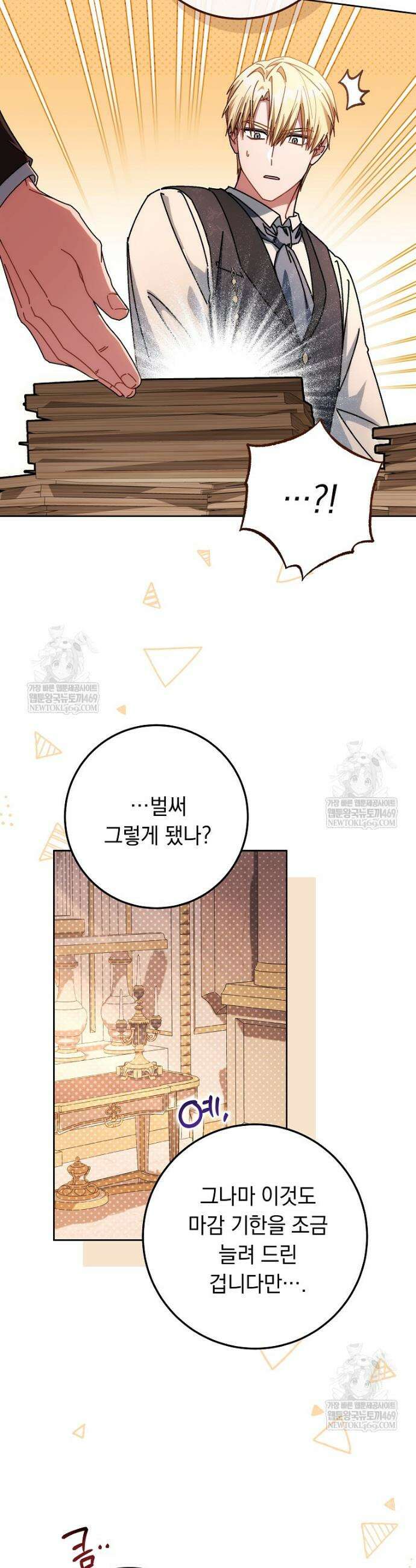 이제 울어도 될까요? 26화 4