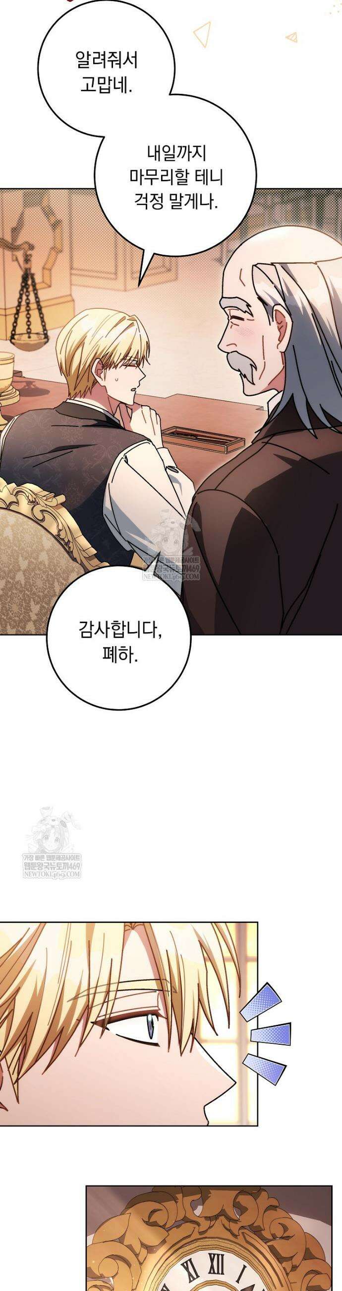 이제 울어도 될까요? 26화 5