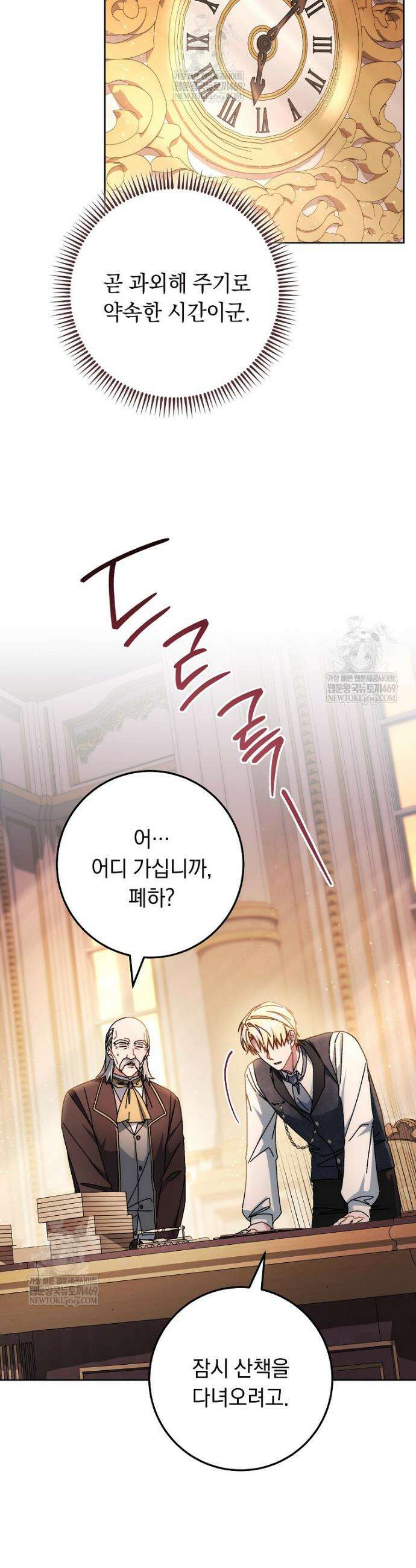 이제 울어도 될까요? 26화 6
