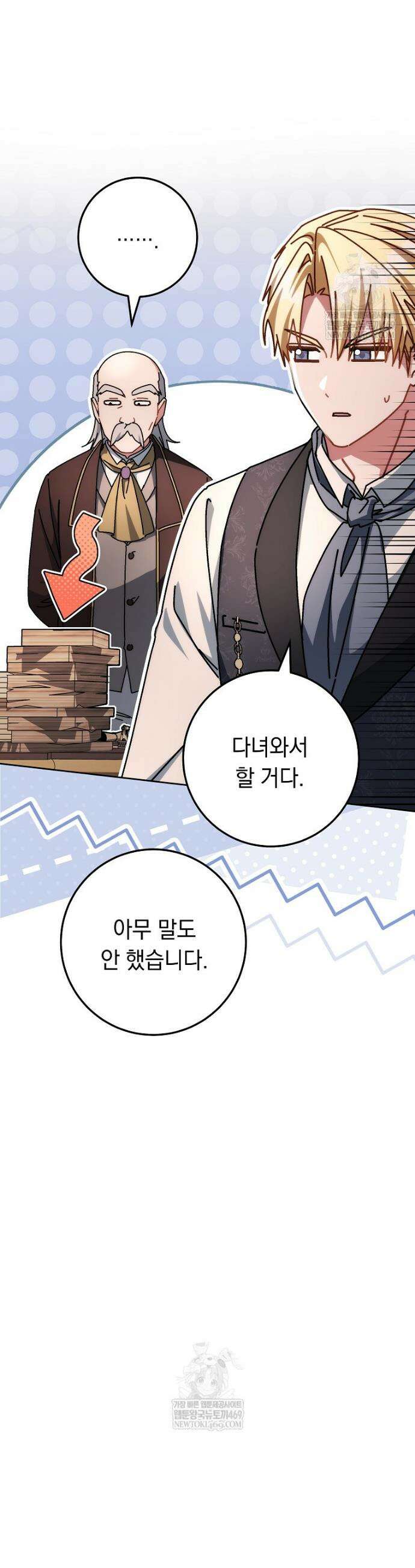 이제 울어도 될까요? 26화 7