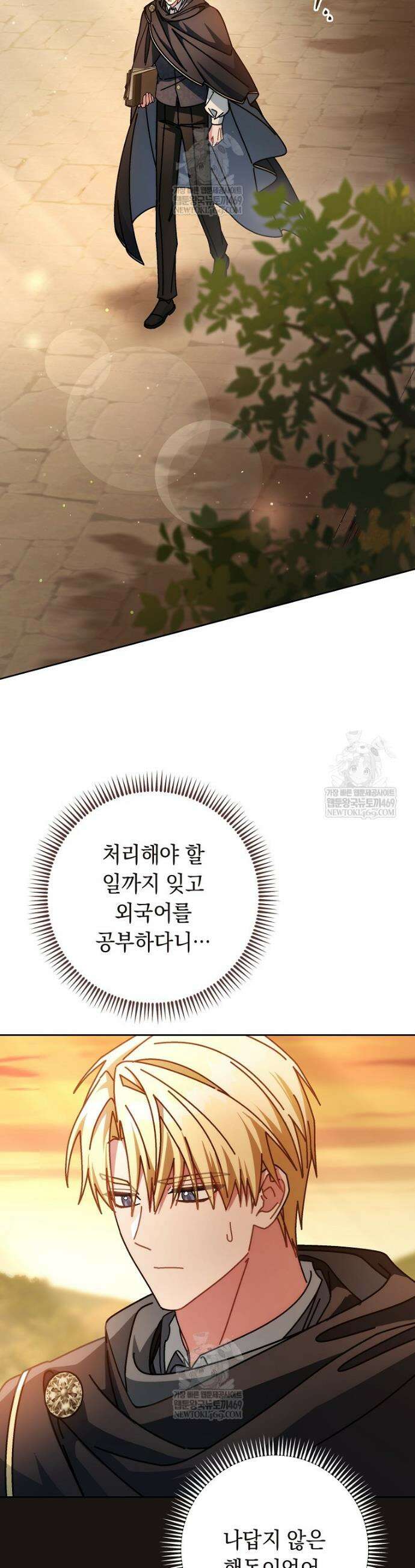 이제 울어도 될까요? 26화 9