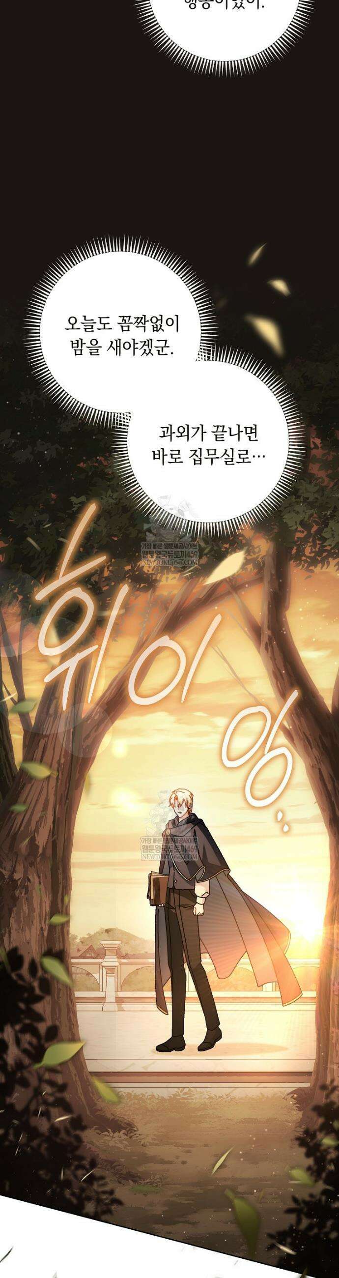 이제 울어도 될까요? 26화 10