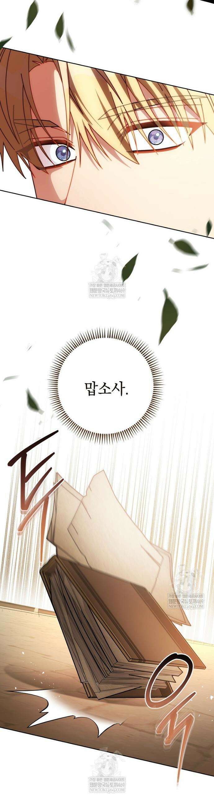 이제 울어도 될까요? 26화 11