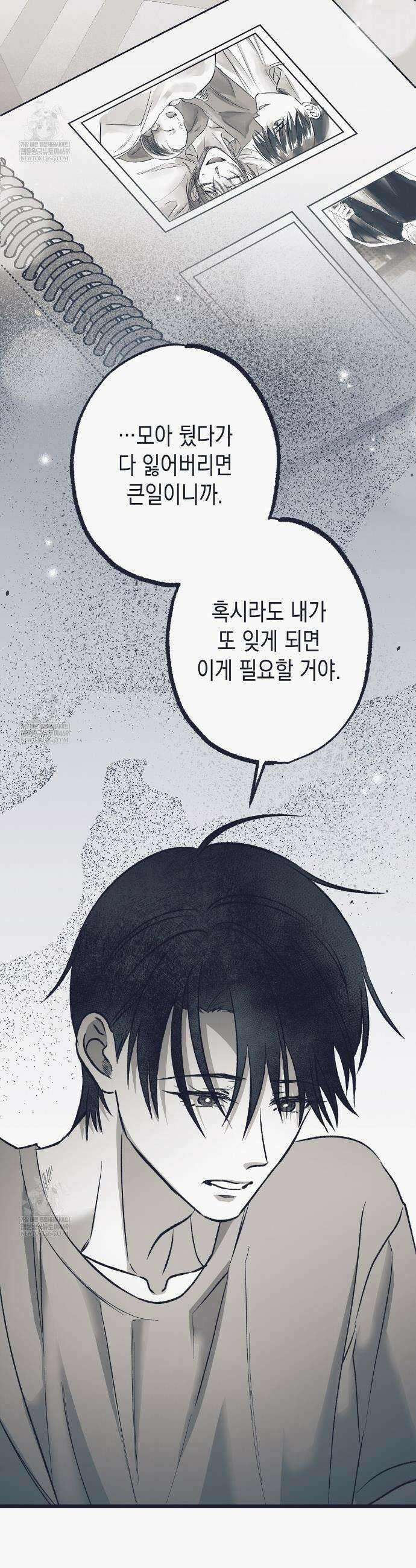 불길한 손님 79화 2
