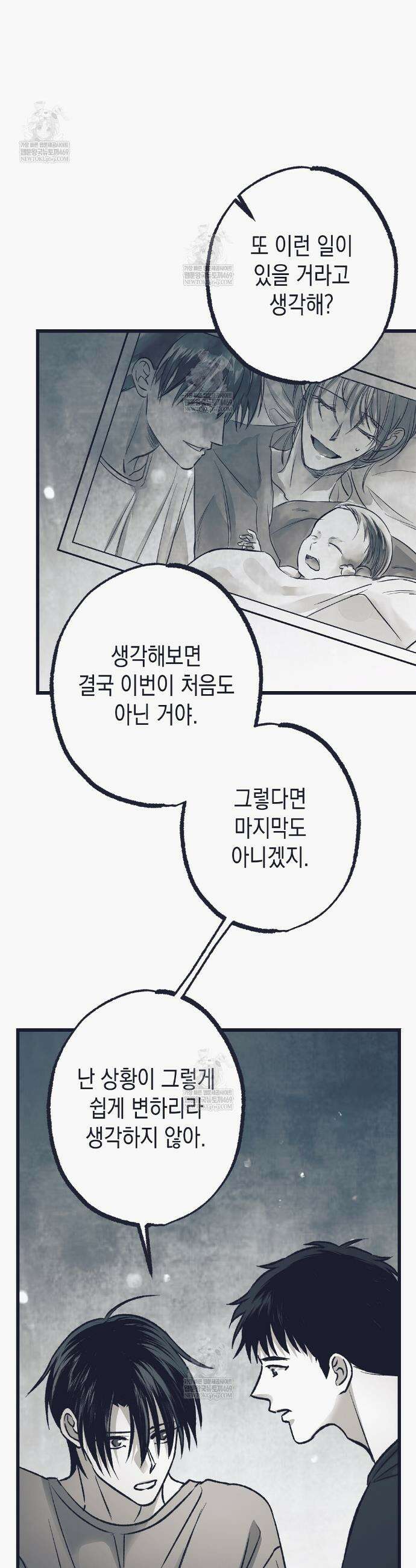 불길한 손님 79화 3