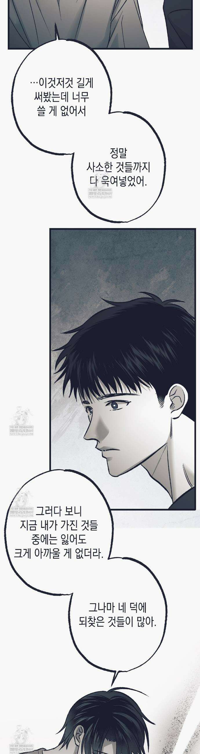 불길한 손님 79화 4