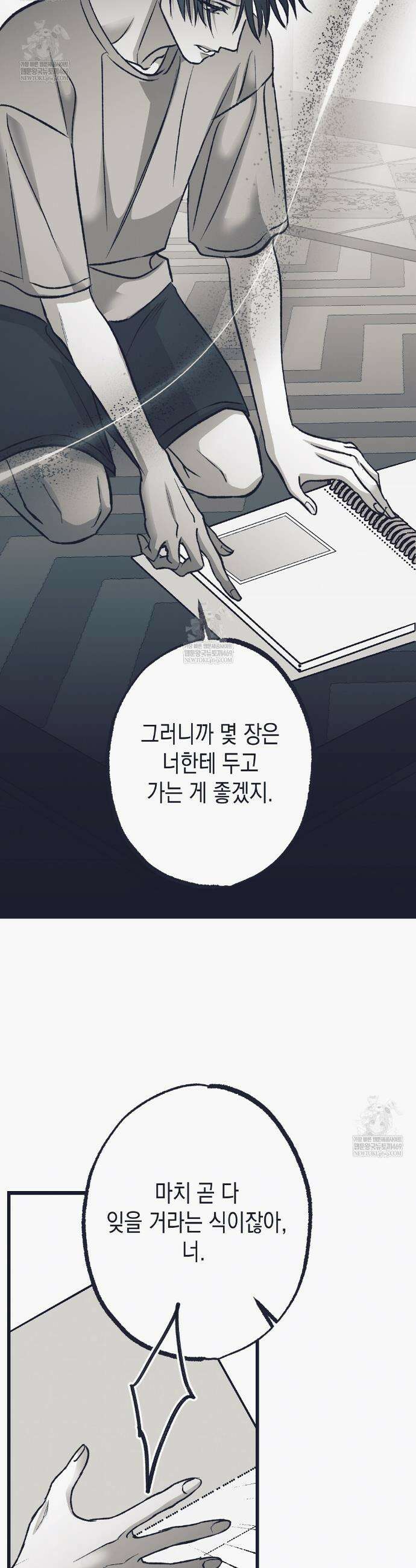 불길한 손님 79화 5
