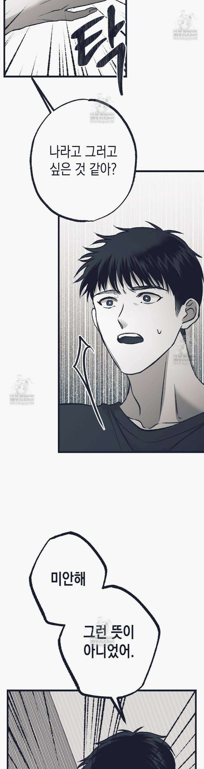 불길한 손님 79화 6