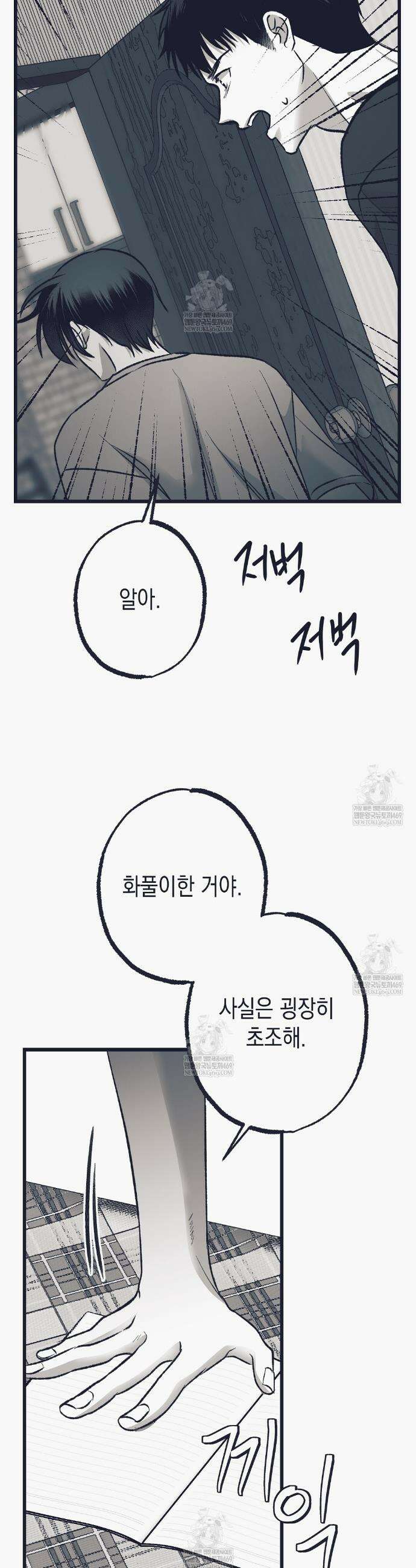 불길한 손님 79화 7