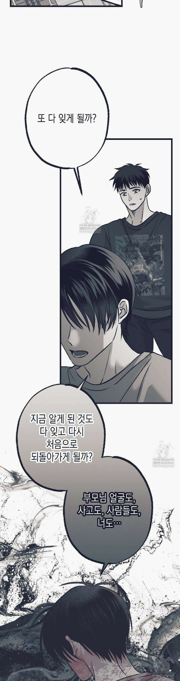 불길한 손님 79화 8