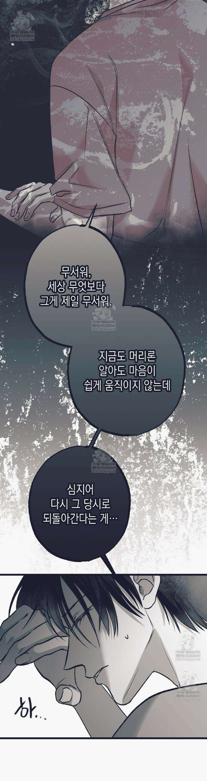 불길한 손님 79화 9