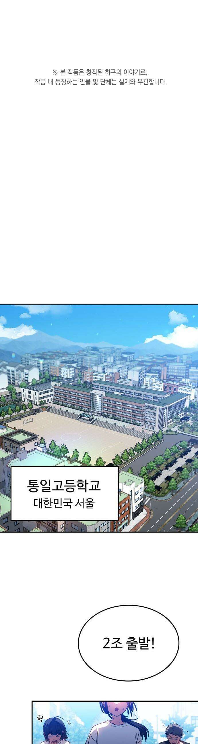 공주님 학교 가신다 - 1화 1