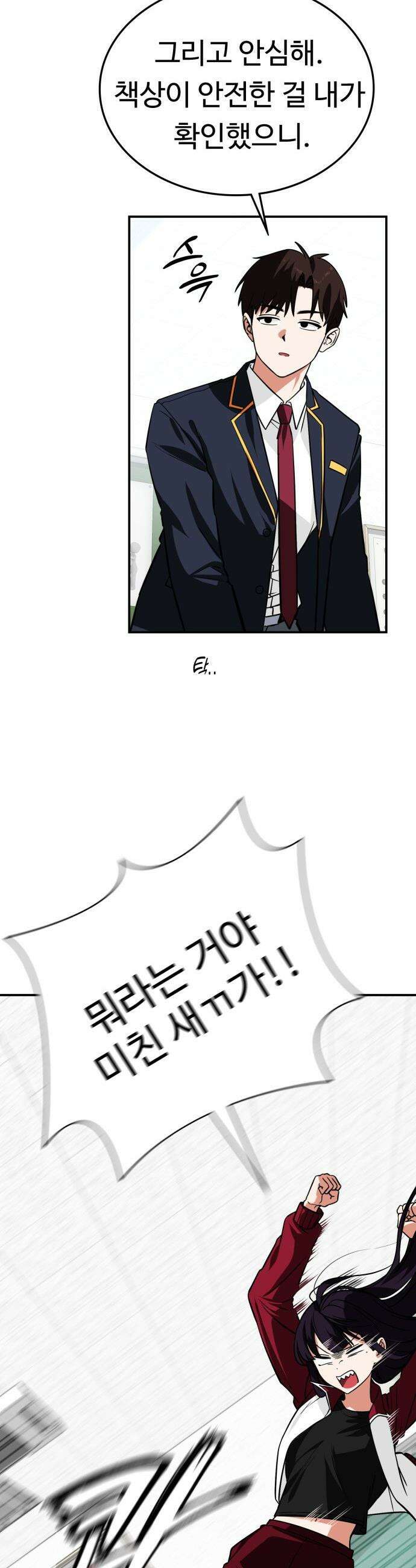 공주님 학교 가신다 - 1화 5