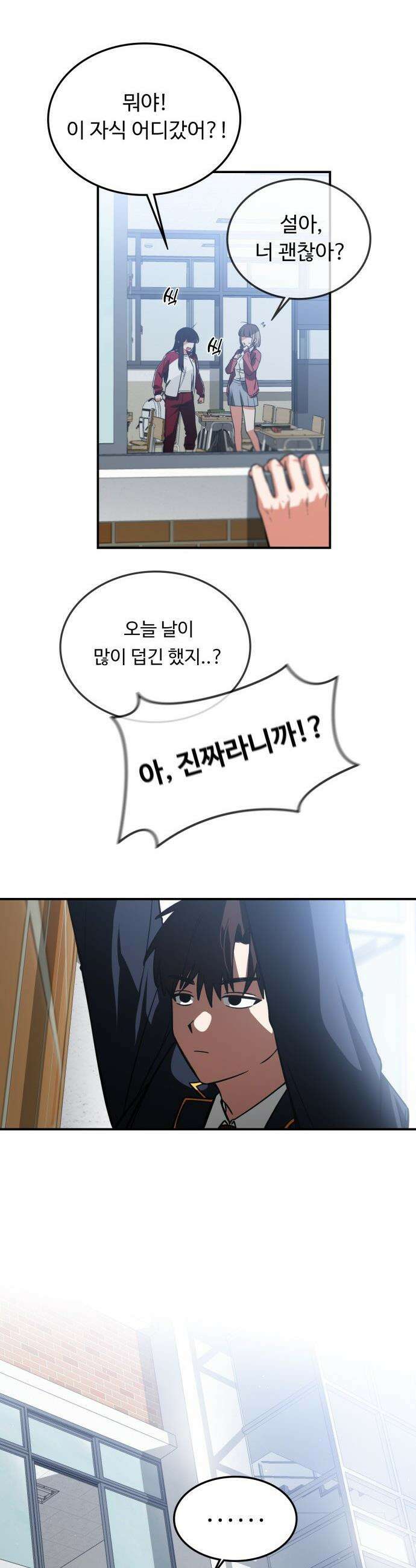 공주님 학교 가신다 - 1화 11