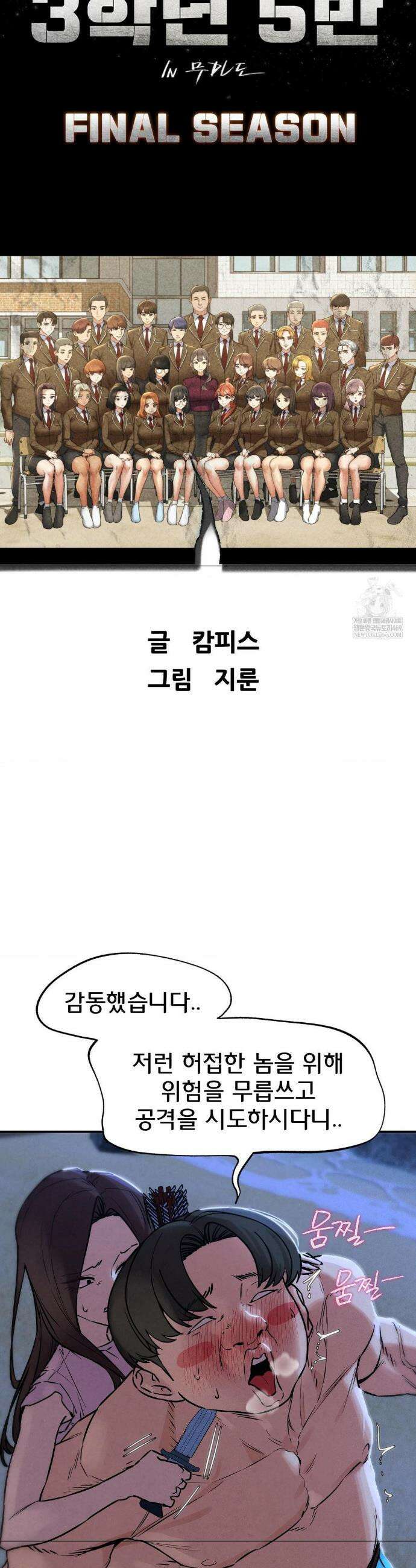 3학년 5반 133화 5
