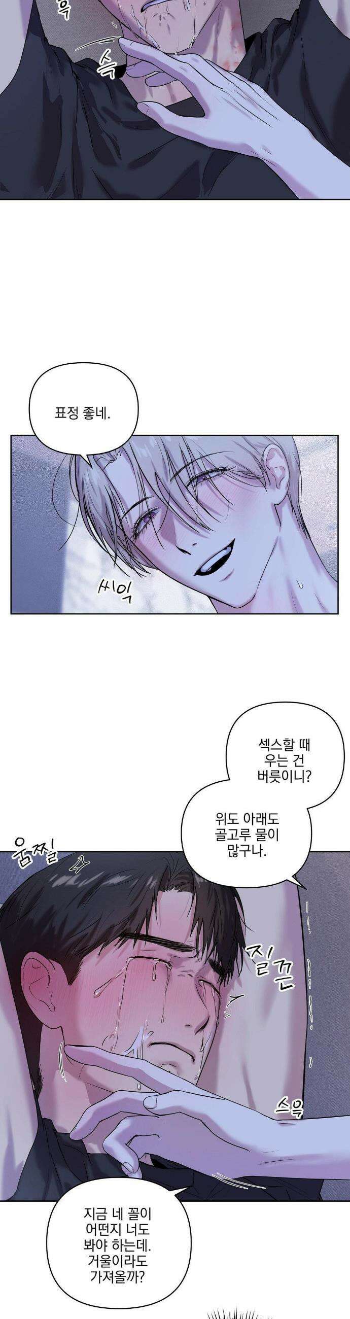 뻐꾸기는 둥지를 떠나지 않는다 30화 3