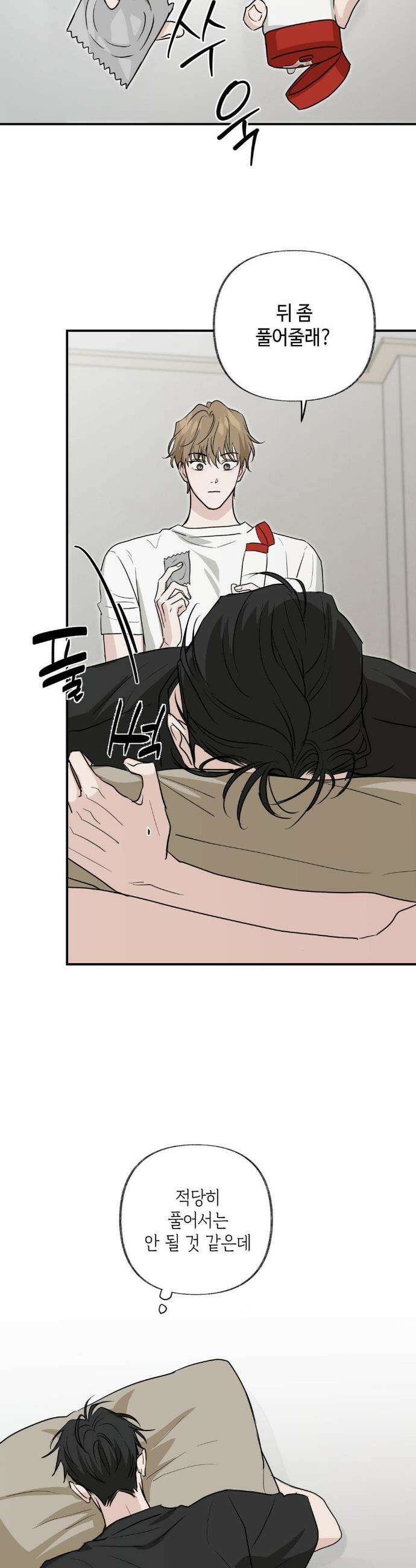시거나 떫거나 8화 2