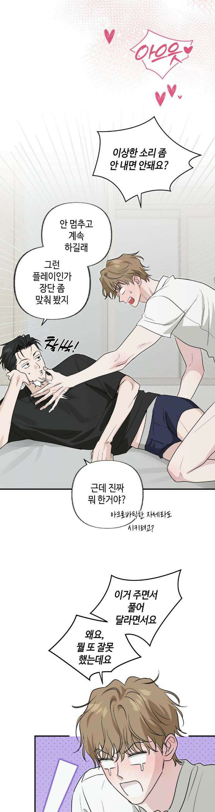 시거나 떫거나 8화 5