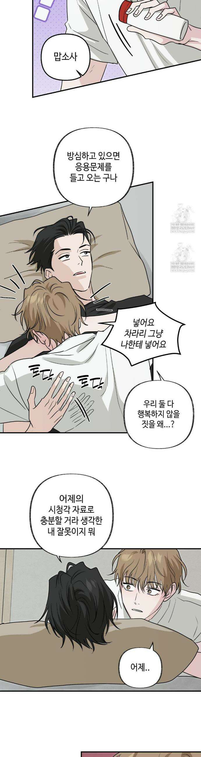 시거나 떫거나 8화 6
