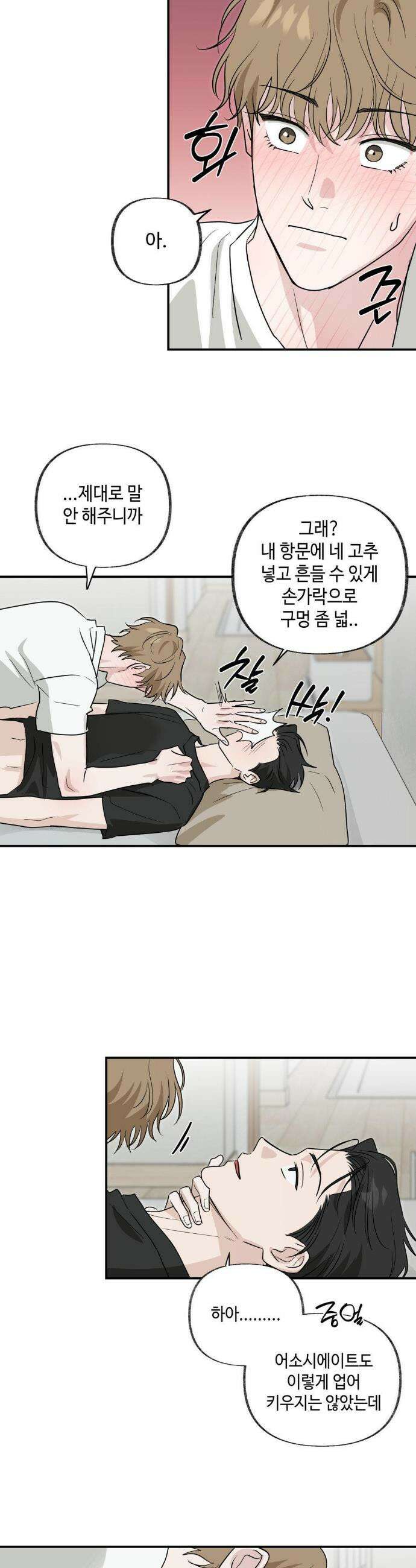 시거나 떫거나 8화 7
