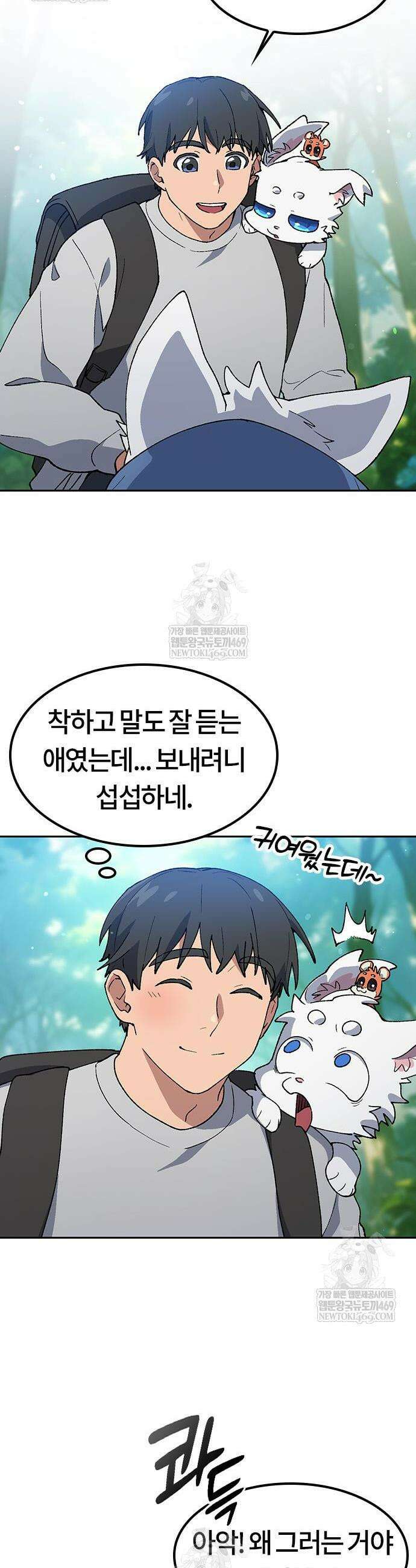 이세계 캠핑으로 힐링 라이프 94화 2