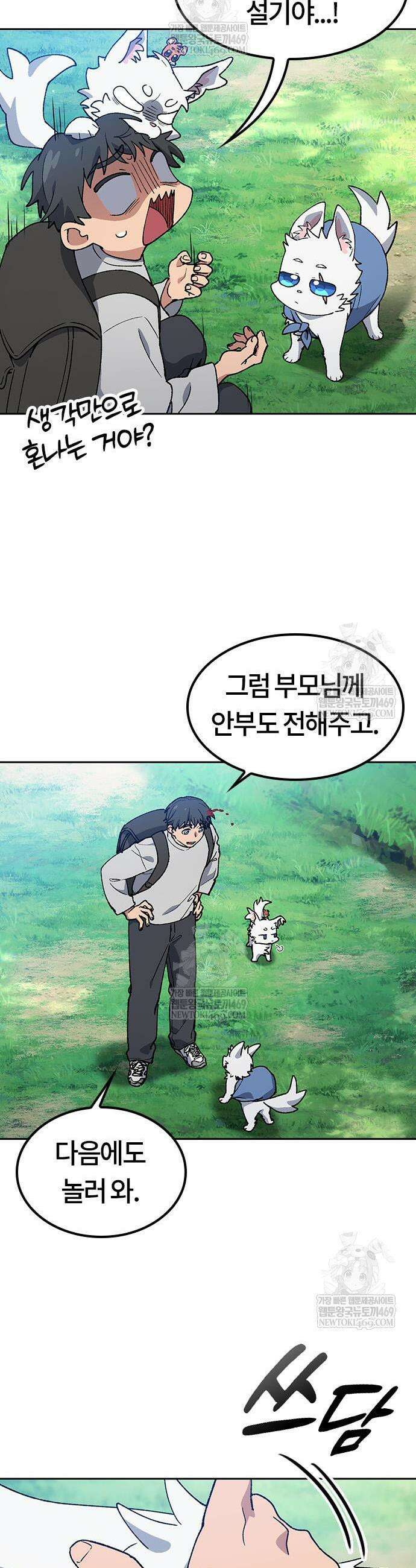 이세계 캠핑으로 힐링 라이프 94화 3