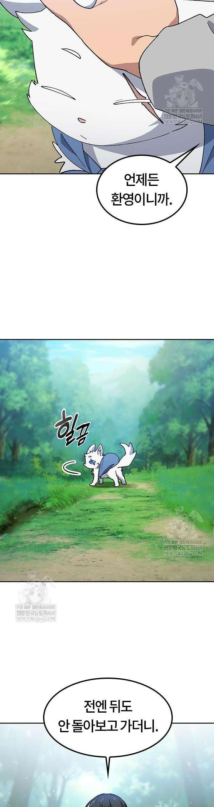 이세계 캠핑으로 힐링 라이프 94화 4