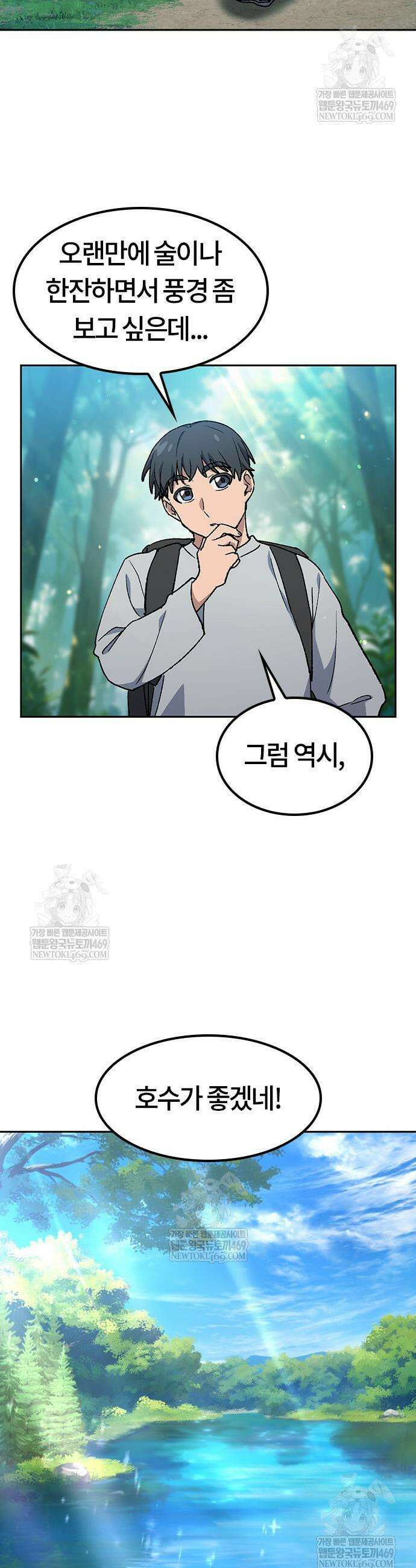이세계 캠핑으로 힐링 라이프 94화 9