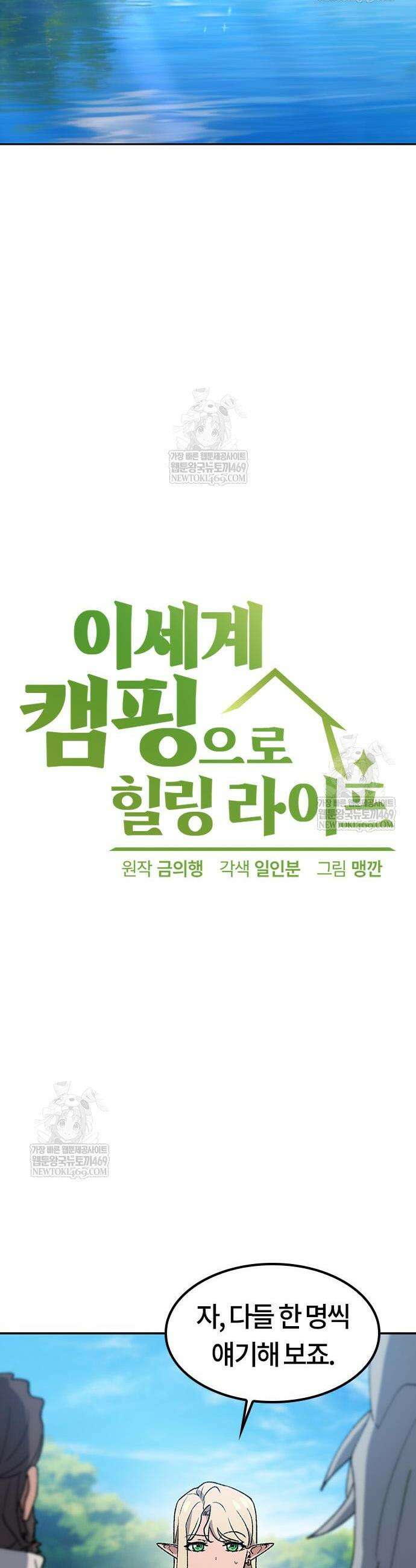 이세계 캠핑으로 힐링 라이프 94화 10