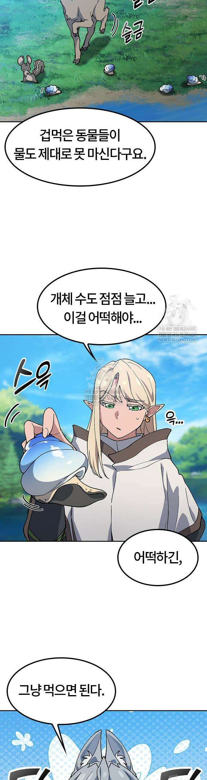 이세계 캠핑으로 힐링 라이프 94화 13