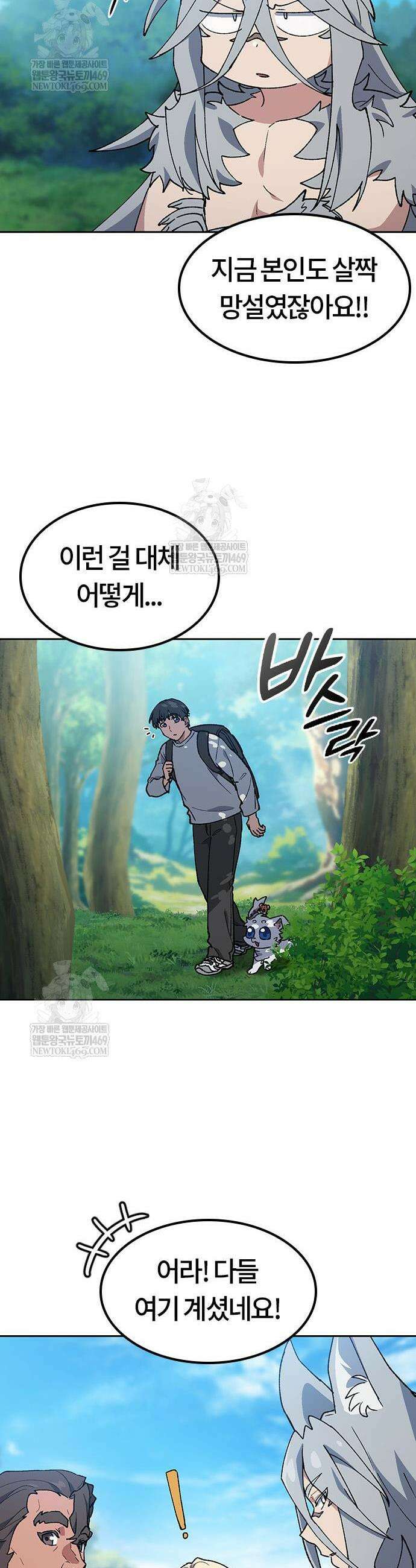 이세계 캠핑으로 힐링 라이프 94화 15