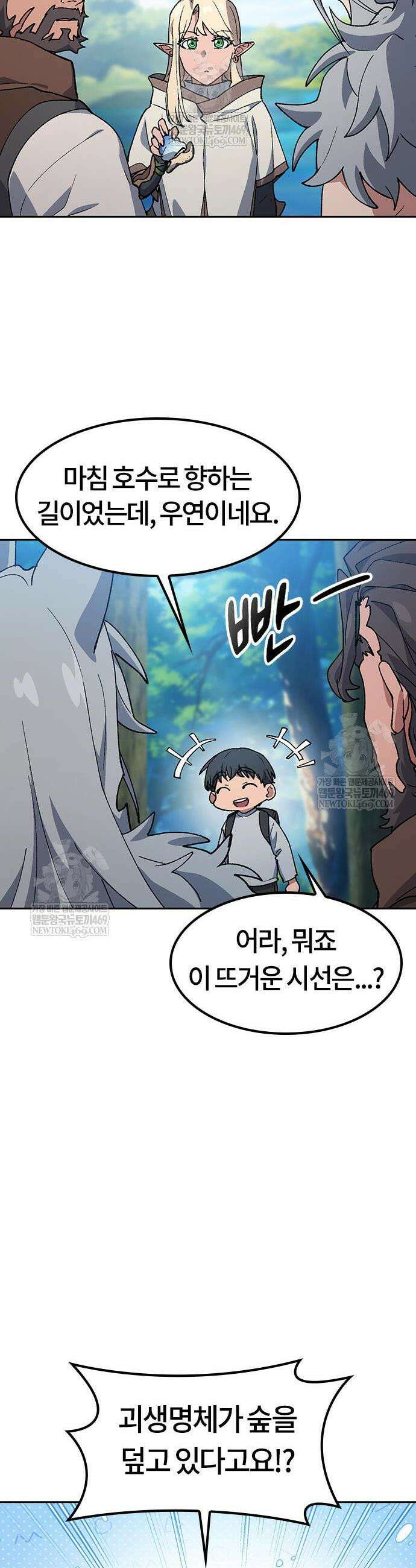 이세계 캠핑으로 힐링 라이프 94화 16